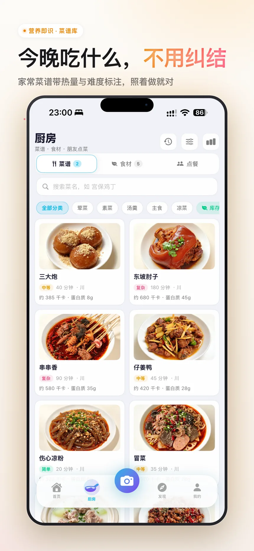 菜谱库界面