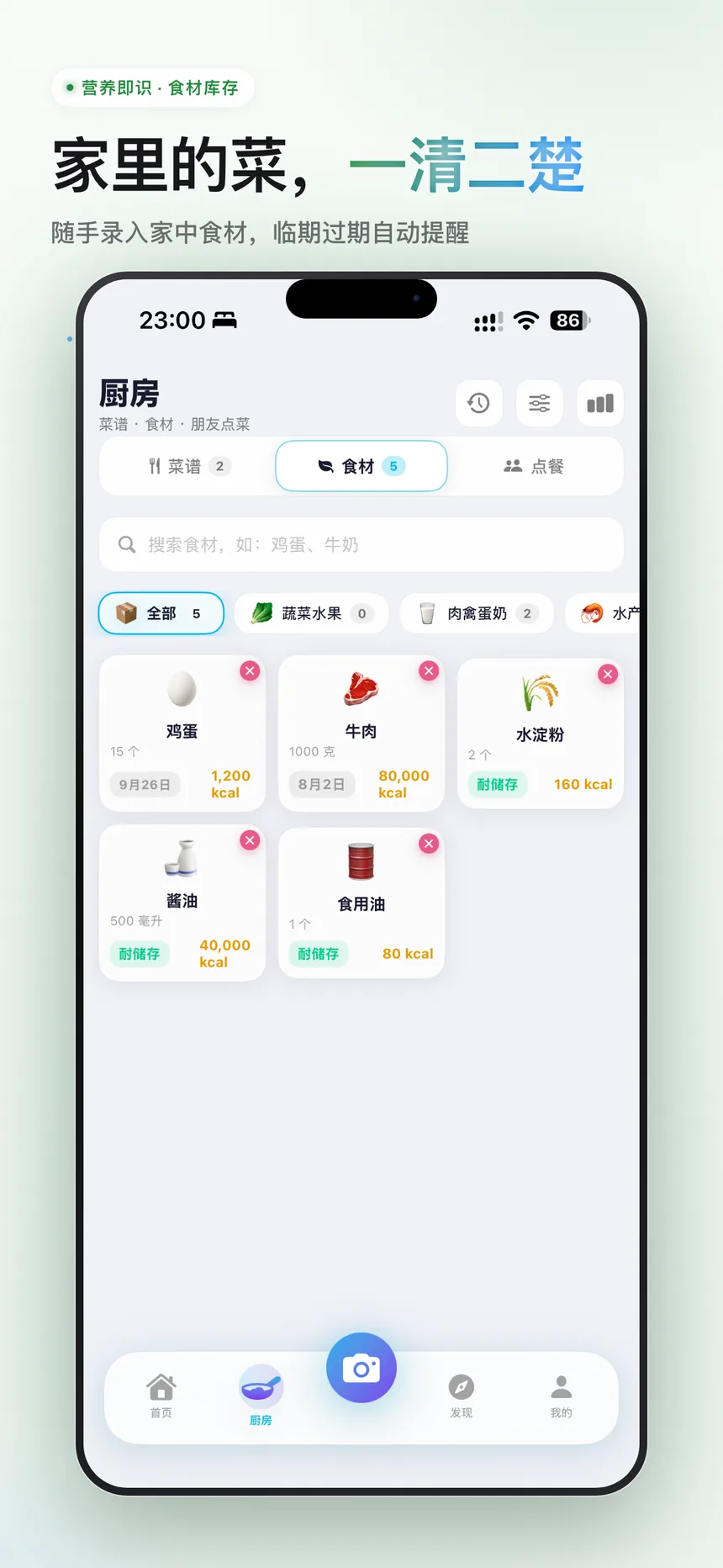 食材库存界面