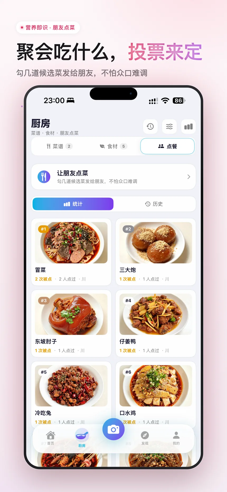 朋友点菜界面