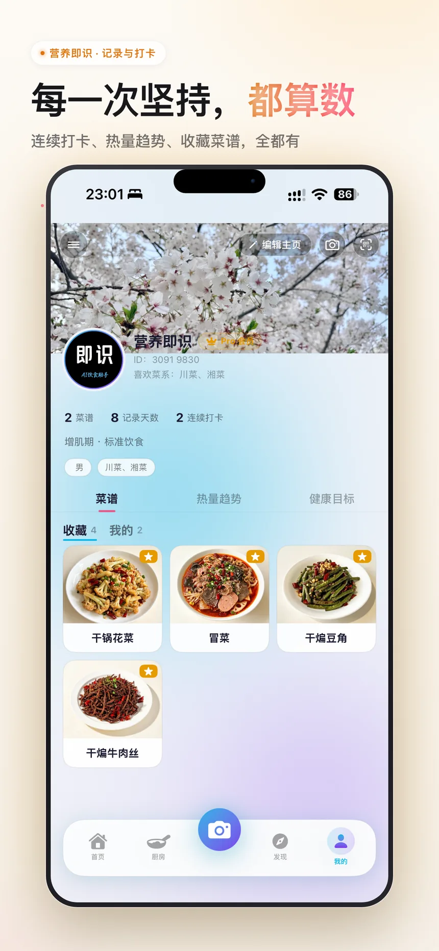 记录与打卡界面